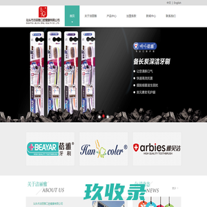 汕头市洁丽雅口腔健康有限公司