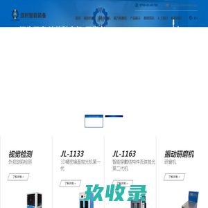 广东佳利智能装备有限公司
