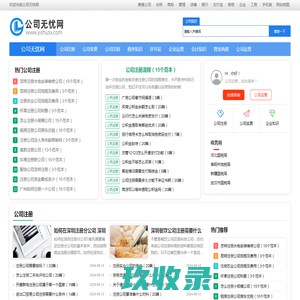 公司无忧网-公司运营知识平台
