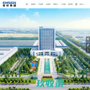 英轩控股集团有限公司_英轩集团,英轩实业,英轩重工