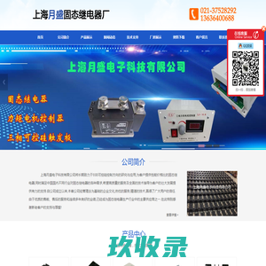 可控硅调压器-三相-交流-直流-单相固态继电器-软启动器-上海月盛电子科技有限公司