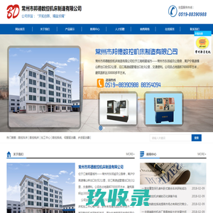 常州市邦德数控机床制造有限公司