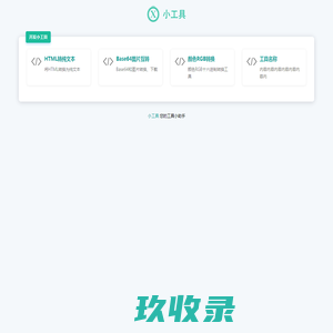 首页  小工具