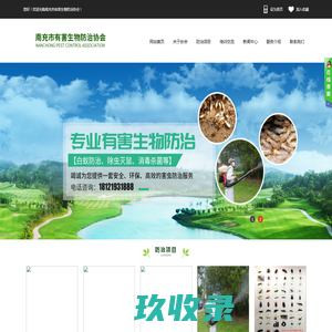 南充市有害生物防治协会