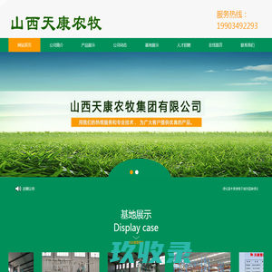 山西天康农牧集团有限公司 - 山西天康农牧集团有限公司