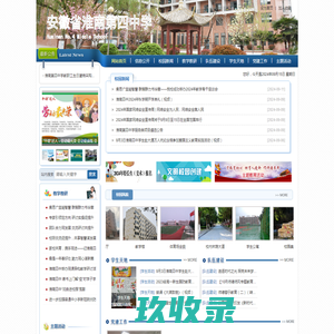 淮南第四中学