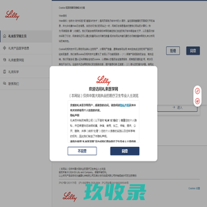 www.lillymedical.cn | 礼来医学网 | 美国礼来制药公司