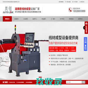 线材成型机_钢丝铁丝线材折弯机_全自动3D线材成型机器-东莞市奥领数控机器有限公司