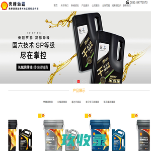 贵阳阳荣商贸有限公司-壳牌润滑油 壳牌润滑油总经销 壳牌润滑油总代理 贵阳壳牌润滑油总代理 贵阳壳牌润滑油总经销 壳牌工程机械润滑油