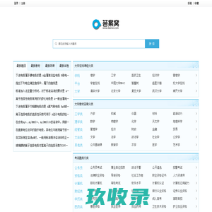 答案窝(daanwo.com)-学堂在线答案|大学MOOC答案|人卫慕课答案|大学教材课后答案