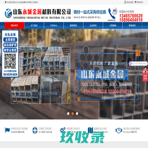 山东永城金属材料有限公司