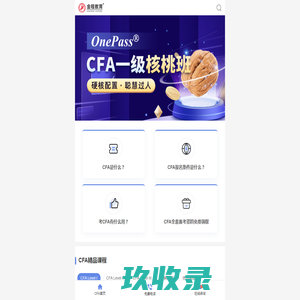 CFA|CFA考试|CFA报名|CFA培训|CFA复习备考指南--金程CFA