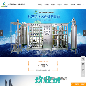 直饮水设备厂家_水处理设备工程_净水设备厂家-内蒙古爱美特水务有限公司
