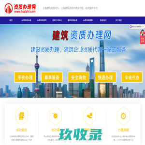 上海办理资质申请-上海办理资质需要什么-办理建筑资质多少钱