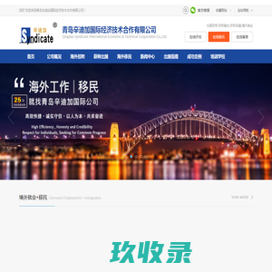 青岛辛迪加国际经济技术合作有限公司