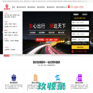 台州玉环租车站 - 租车小车出租汽车出租汽车租赁小车租赁租车平台台州玉环汽车服务商
