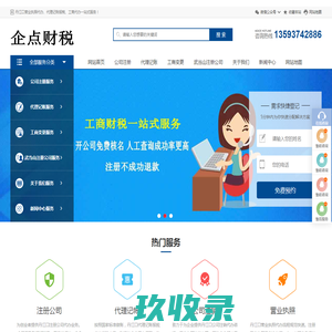 青岛鸿恩代理记账有限公司-会计服务_代理记账_税务代理_出口退税_工商服务_公司注册变更注销