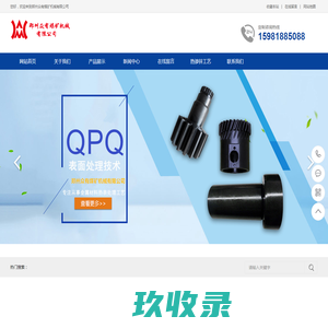 郑州众有煤矿机械有限公司-QPQ热处理|QPQ表面处理_郑州众有煤矿机械有限公司
