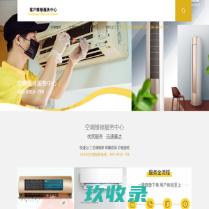 【维修中心】空调维修服务中心