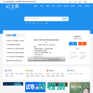 AI文库-文档下载-AI智能助手