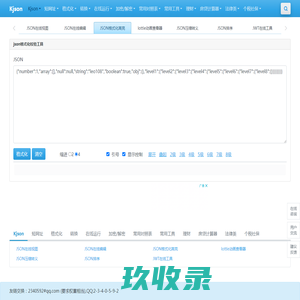 JSON在线工具 - 在线JSON校验格式化工具(K JSON) - json在线解析|json|在线校验