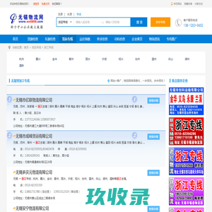 无锡到浙江专线,无锡至浙江专线_货运专线_无锡物流网