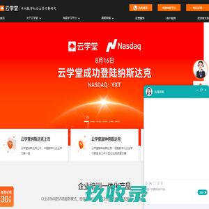 企业培训系统平台_企业线上培训_员工线上培训平台-云学堂