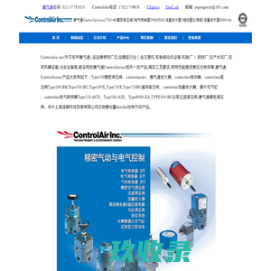 Controlair|康气通|controlair电气转换器|康气通总代理|controlair继动器|上海泽鹏|康气通精密减压阀|controlair电动比例阀