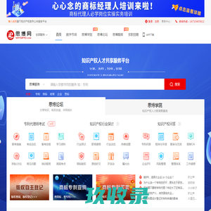 中国知识产权人才网-专利代理人工程师考试网-思博网