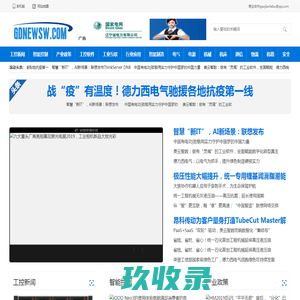 www.gdnewsw.com工控网-工控网站门户媒体