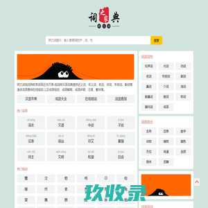 组词网_在线组词_词语查询_纳兰词