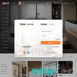 建e网-从找素材灵感到渲染全景，让设计更容易