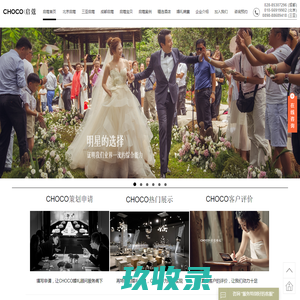 北京婚庆公司_成都婚庆公司_三亚婚礼策划【CHOCO-启蔻婚礼】