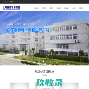上海森普车用,森普车用空调,上海森普车用空调有限公司