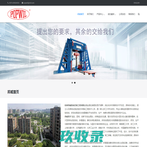 杭州邦威机电仪器-建筑结构试验_建筑抗震试验_拟动力加载试验_结构静载试验