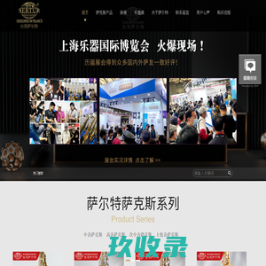 萨克斯专卖_萨克斯价格_进口萨克斯_萨克斯厂家-台湾Sertur/萨尔特萨克斯【官网】