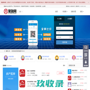 汽车房产证抵押贷款_企业银行贷款_无押信用贷款-聚融网