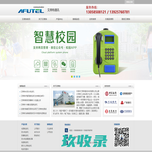 东莞市艾弗特通讯科技有限公司-银行电话机_应急电话机_防水电话机_防爆电话机