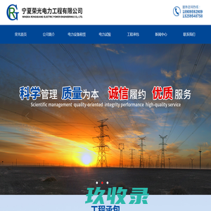 宁夏电力工程|宁夏电力试验|输变电工程|光伏工程|牵引机租赁|张力机租赁-宁夏荣光电力工程有限公司
