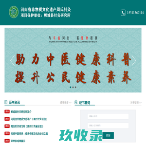 周氏针灸传习所-河南省非物质文化遗产周氏针灸
