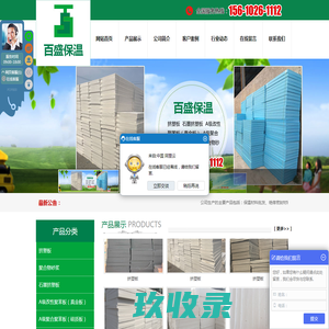 潍坊百盛保温材料有限公司-潍坊百盛保温材料有限公司