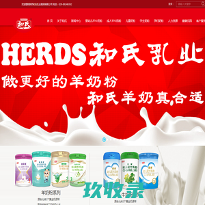 和氏乳业集团(herds dairy)官方网站——羊奶粉,牛奶粉专业生产厂家_陕西和氏乳业集团有限公司