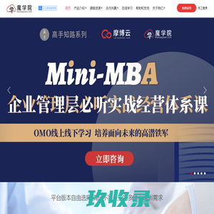 魔学院移动学习平台-企业培训系统_线上培训平台_企业培训软件