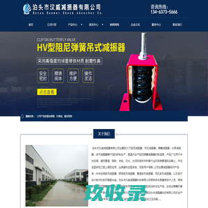 阻尼减振器,风机减振器,弹簧减振器,水泵减震器,空气减震器-泊头市汉威减振器有限公司