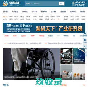 观研报告网-行业分析、市场调研报告门户-观研天下行业报告库