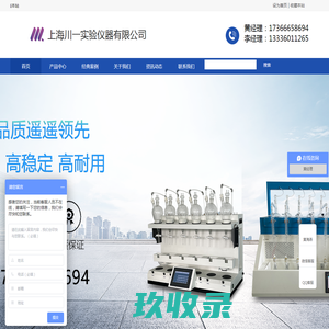 杭州（上海）川一实验仪器有限公司