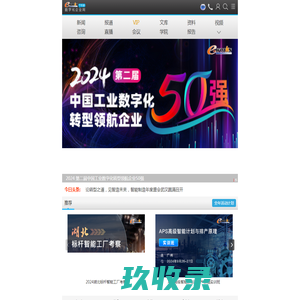 数字化企业网，聚焦智能制造