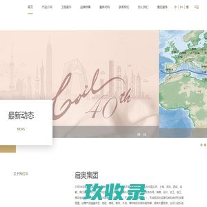 启奥集团