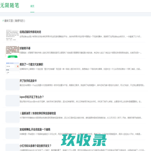 无限博客-专注于手赚推广和分享运营网站的小技巧