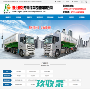 散装饲料车|散装饲料运输车|湖北康牧专用汽车装备有限公司